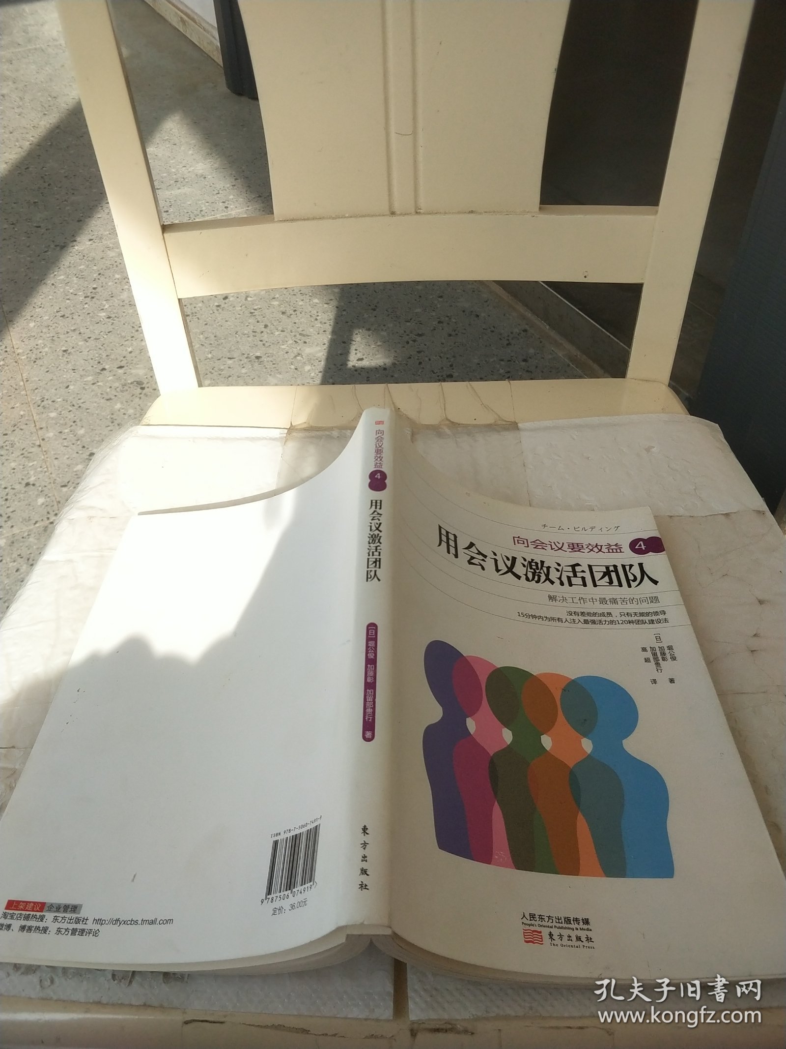 向会议要效益4：用会议激活团队