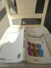 向会议要效益4：用会议激活团队