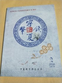 宁夏钱币2018 (2)