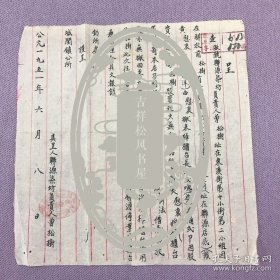 1951年同安县城关镇联源染坊呈批件