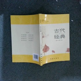 朗诵者  古代经典