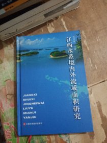 江西水系境内外流域面积研究