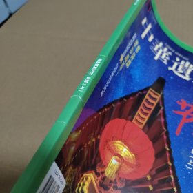 中华遗产2020年第1期·最中国的节日专辑（上）