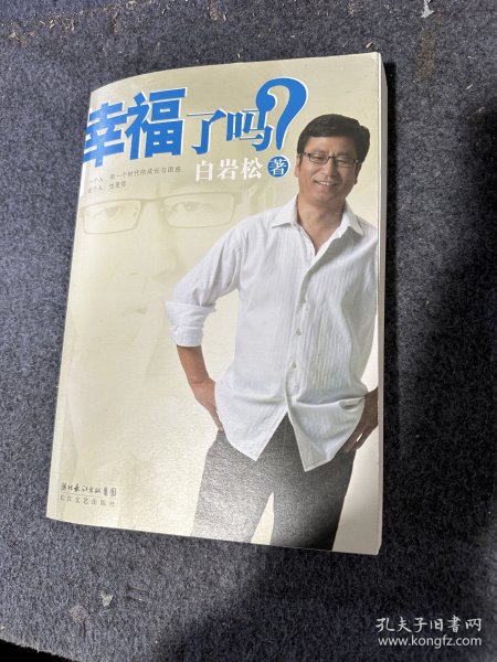 幸福了吗?