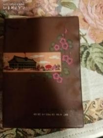 笔记本（1979年）内含农讲所 海珠广场  从化温泉三张图片