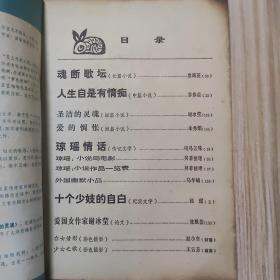 说古唱今 第9期