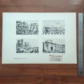 1950年中国历史参考图谱 第23辑 图版21： 北京圆明园海晏堂南京设计图、海晏堂遗址、大水法遗址、圆明园方外观遗址