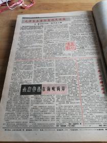 文匯读書周报合订本 第462号1994年1月