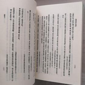 陶淵明資料彙編（全二冊）：古典文学研究资料汇编