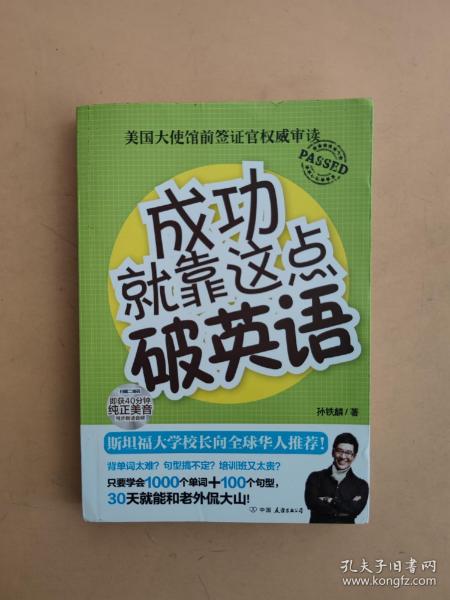 成功就靠这点破英语：斯坦福大学校长向全球华人推荐