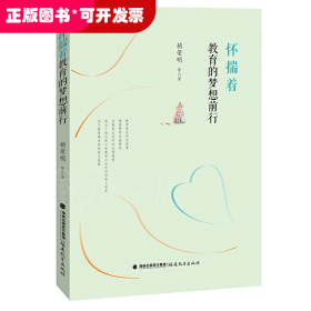 *懷揣著教育的夢想前行