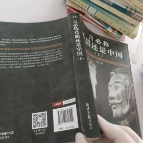 言必称希腊还是中国（上）