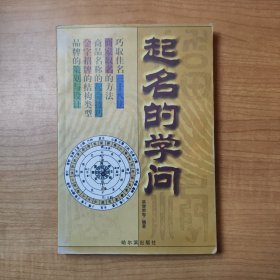 起名的学问