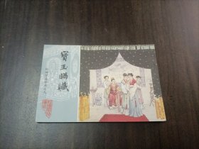 寶玉購藏《红楼梦》连环画（9）