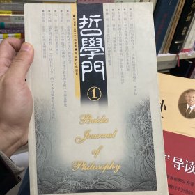 哲学门.第五卷(2004).1