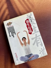 养生有道