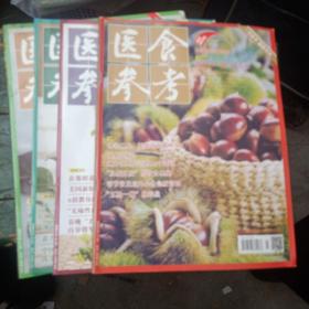 《医食参考》2016年2，4，7，11期(4期合售)缺1，3，5，6，8，9，10，12八期