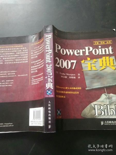 PowerPoint 2007宝典