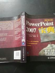 PowerPoint 2007宝典