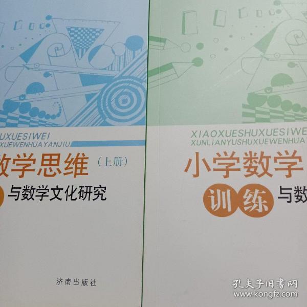 小学数学思维训练难题解析（适用于中高年级）