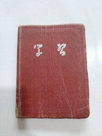 日记本：学习，有像，上海总工会赠给学习模范某某某同志，50年代72开精装本，(已使用)