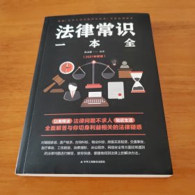 法律常识一本全 常用法律书籍大全