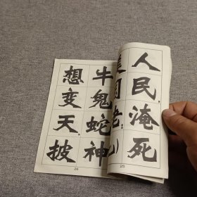 新魏书字帖