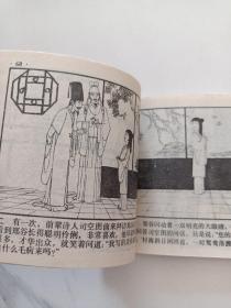 连环画【 回光返照 】中国成语故事之四十二   吴大成 绘  1983年一版一印 人美版