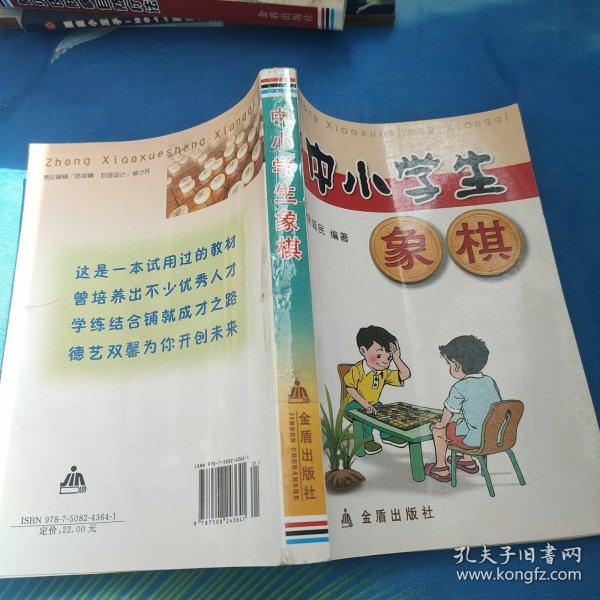 中小学生象棋