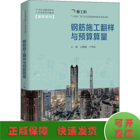 鋼筋施工翻樣與預算算量