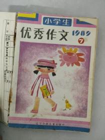 小学生优秀作文 1989年第7、8、9、10、11、12期（共6册合售）合订本、书脊有污渍、书皮有破损、笔记