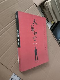 天幕红尘