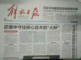 上海解放日报2019年1月21日