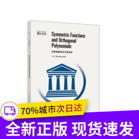 对称函数和正交多项式（影印版）