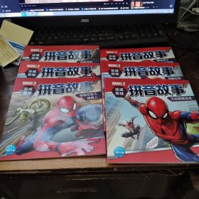 漫威英雄拼音故事：蜘蛛侠的时空之旅   6册合售