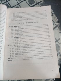 随机方法与模糊数学应用