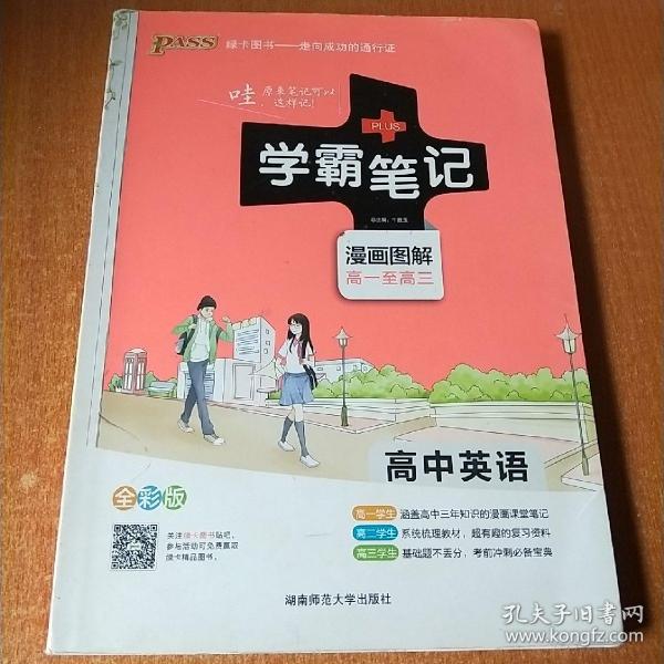 16学霸笔记--高中英语（通用版）