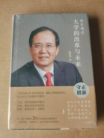 校长观点： 大学的改革与未来 （北大现任校长林建华新作）