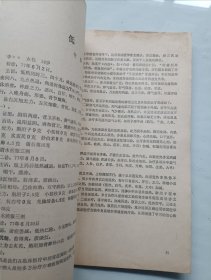 中医临床资料选编