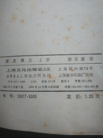 唐史演义，上，下册，，A35