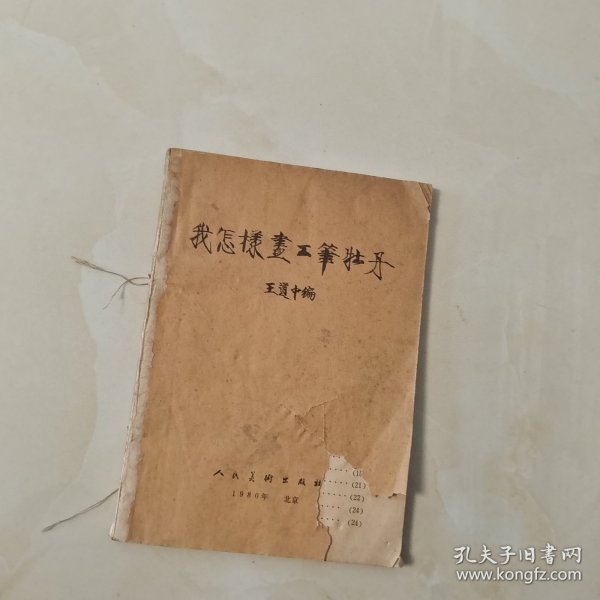 我怎样画工笔牡丹