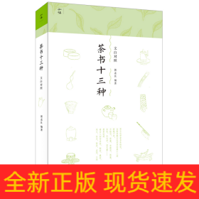 茶书十三种