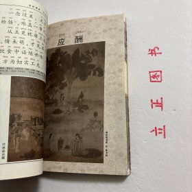 【正版现货，一版一印】国学经典书系·中华传统蒙学精华注音全本：菜根谭（图文版）菜根谭是用明代习见的格言体写成的一部清言集。是在采集前人警句、民间谚语的基础上，辅之以个人感悟，并通过提炼、润色加工而成的。文字隽永，对偶工整，是其一大特色。如宠辱不惊，闲看庭前花开花落；去留无意，漫随天外云卷云舒。这些句子凝炼而上口，小仪便于记诵，也令人回味无穷，广受各阶层人士的喜爱。品相好，保证正版图书，库存现货实拍