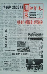 江宁报1999年10月1日