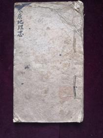 《太原地理志》，光绪三十四年墨书稿本，土纸本，捻纸绳装订，正文16筒子叶(a688)