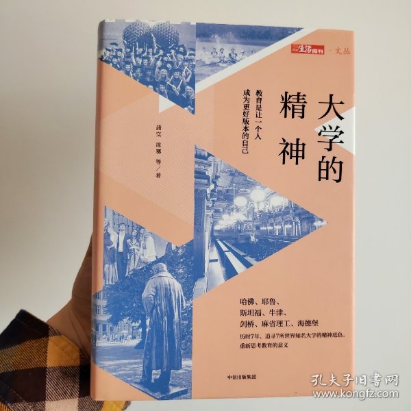 大学的精神：教育是让一个人成为最好版本的自己