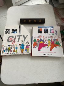 朱德庸都市生活漫画系列:醋溜族1-3+醋溜CITY 盒装 共4册