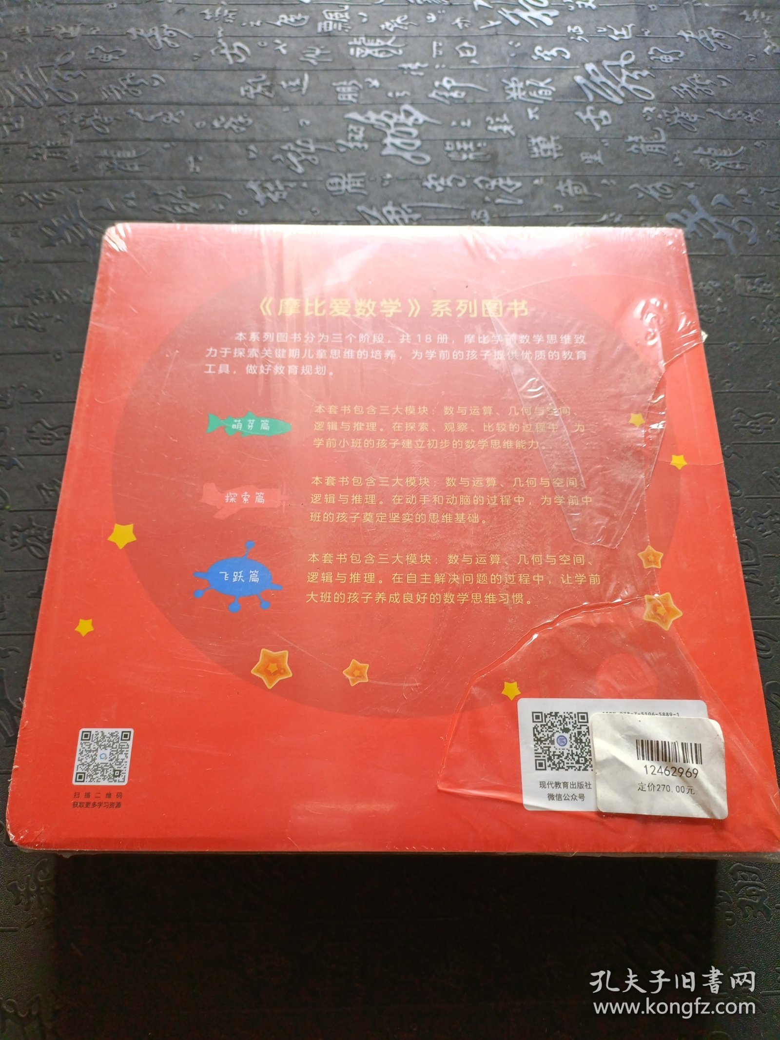 摩比爱数学 探索篇1.2.3.4.5.6 幼儿园中班适用 幼小衔接 好未来旗下摩比思维馆原版讲义