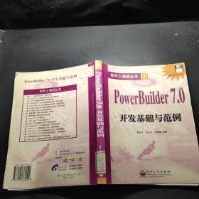 POWER BUILDER 7.0开发基础与范例