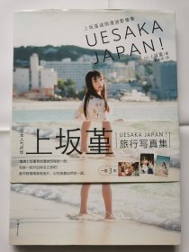 上坂堇诸国漫游影像集